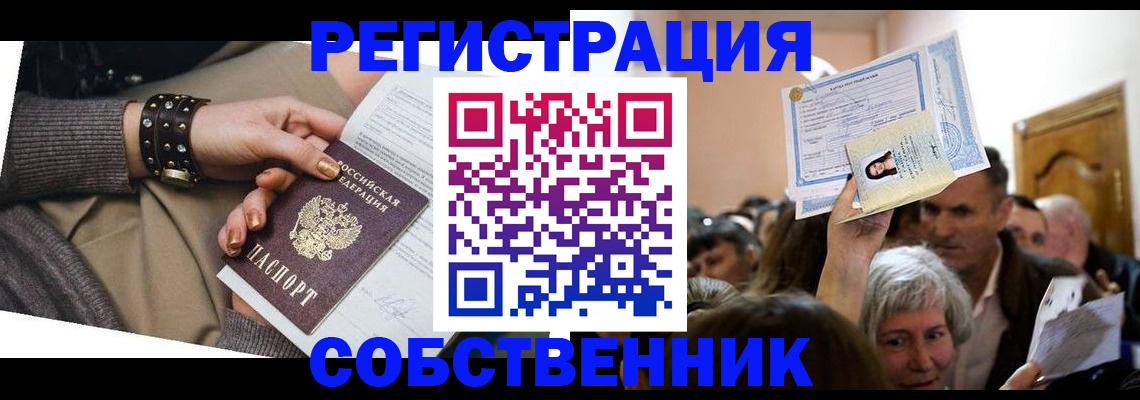 временная регистрация в квартире в Кораблино