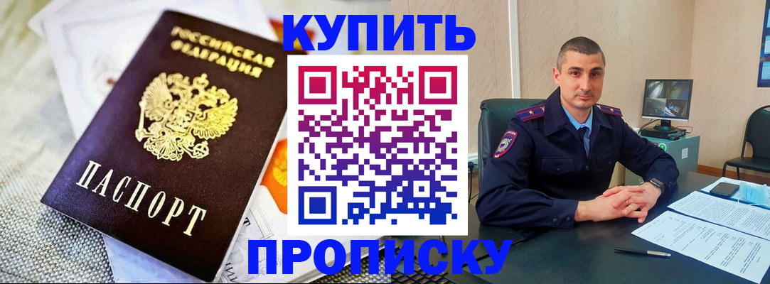 купить прописку в Кораблино
